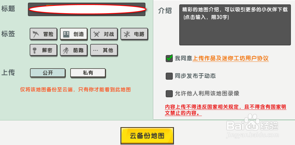 迷你世界怎么分享地图