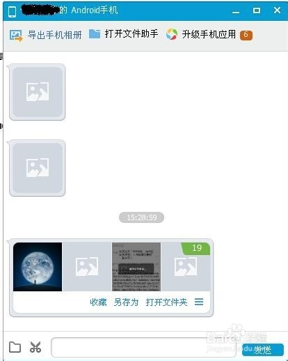 如何实现手机向电脑无线传输文件