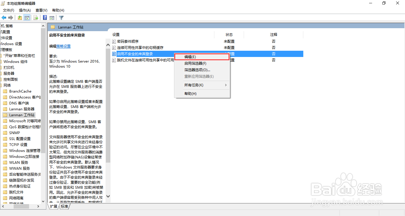 Windows10系统如何解决无法匿名共享