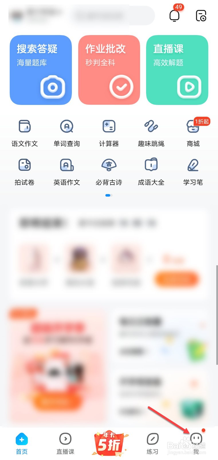 作业帮怎么查看账号状态