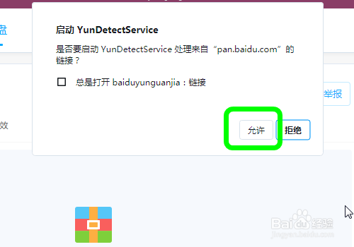 怎么使用百度网盘下载文件