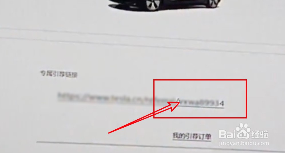 特斯拉引荐码怎么查