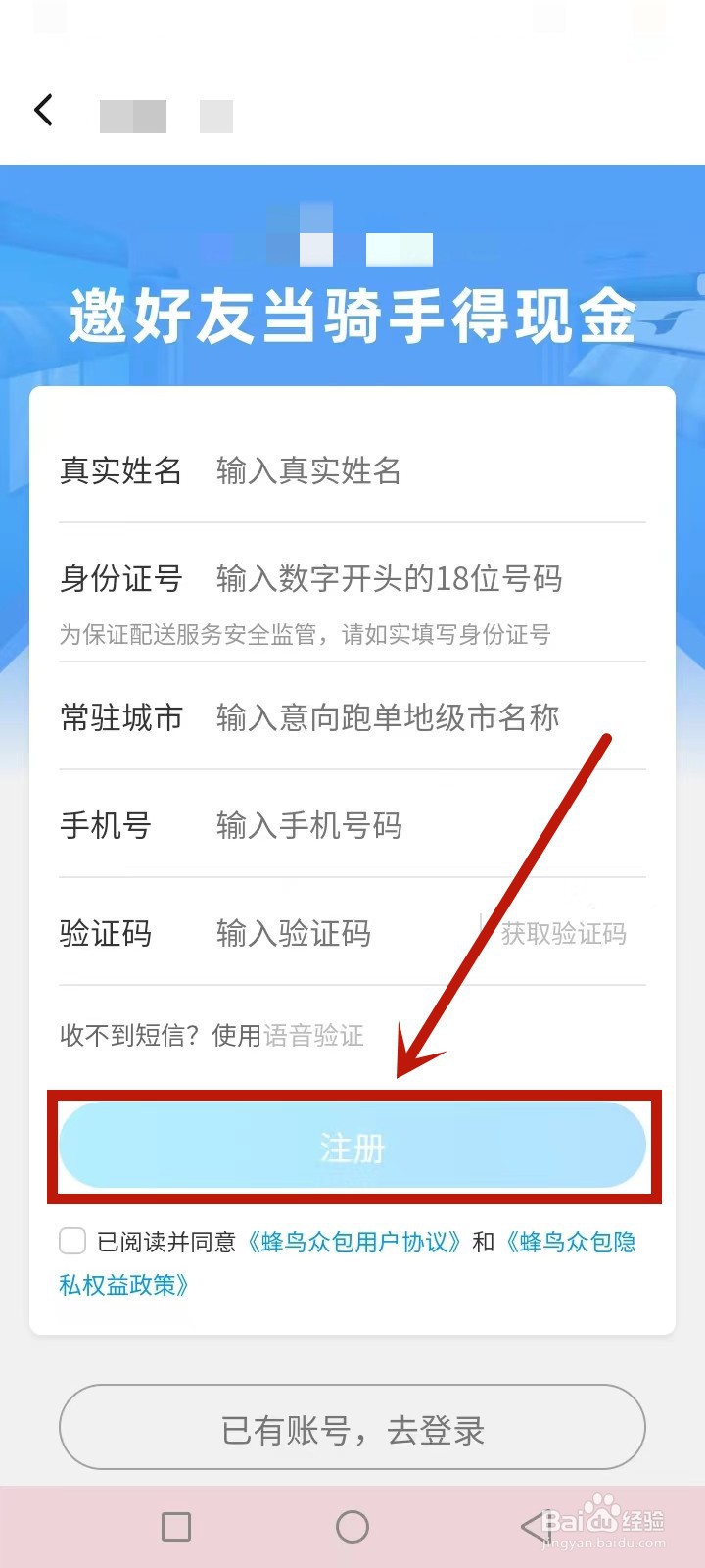 饿了么怎么加入骑手