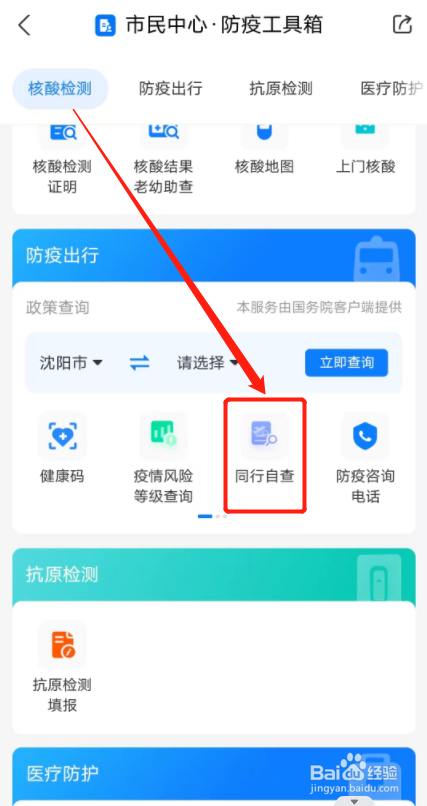 如何自查同行密接人员信息