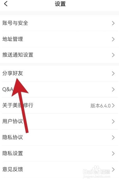 美丽修行怎么复制分享链接