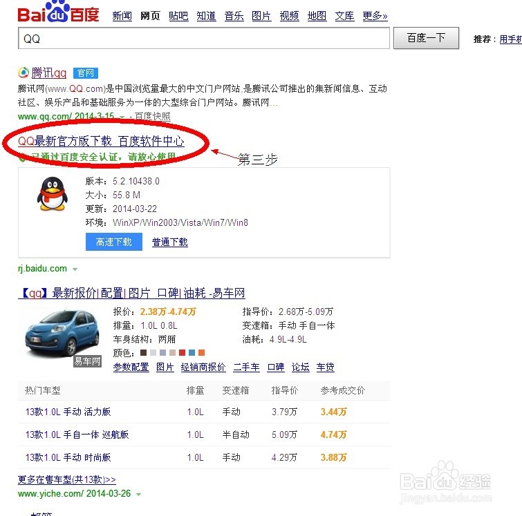 怎样下载安装QQ
