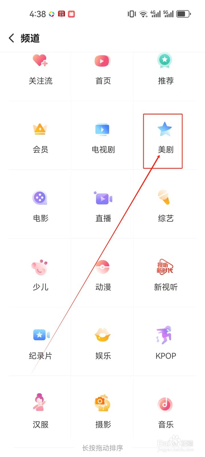 搜狐视频怎么查看《美剧》频道