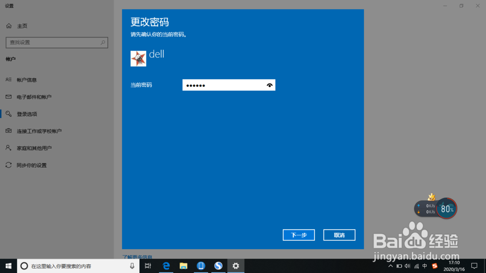 如何更改Microsoft账户登录密码