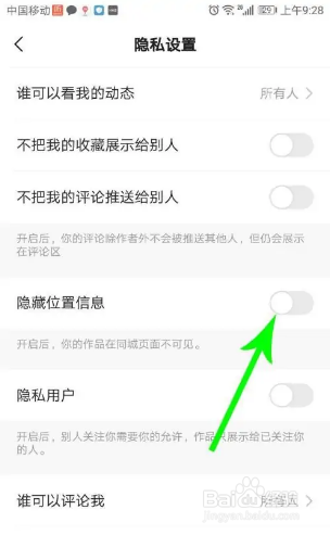 快手同城在哪里关闭定位?