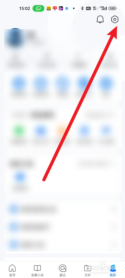 qq浏览器如何设置麦克风功能