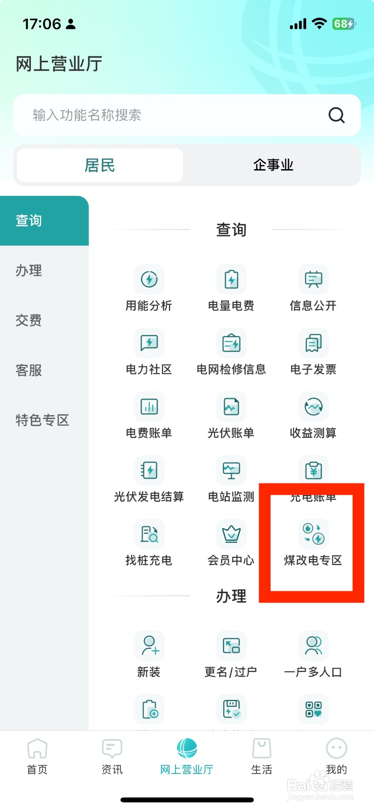 新版网上国网如何查询煤改电专区