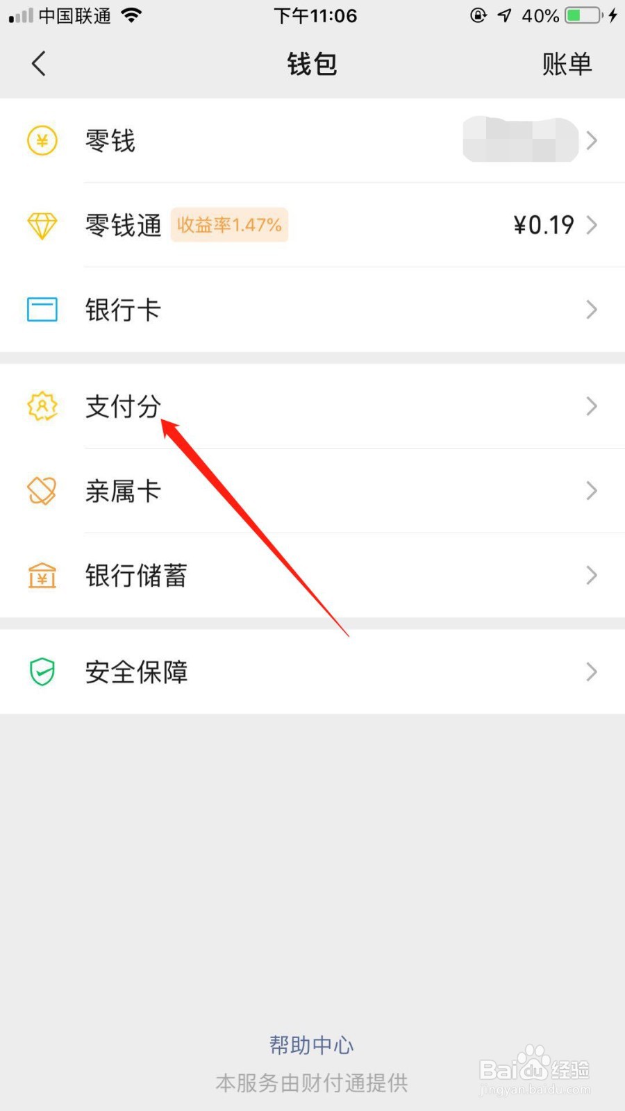 微信如何查看支付分