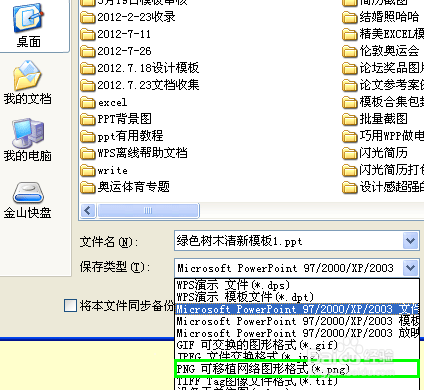 将WPS演示中的幻灯片单张或批量转换成图片