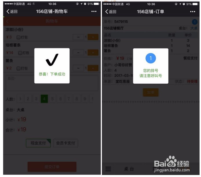 三餐美食智慧餐饮系统对电脑移动盟主端如何设置