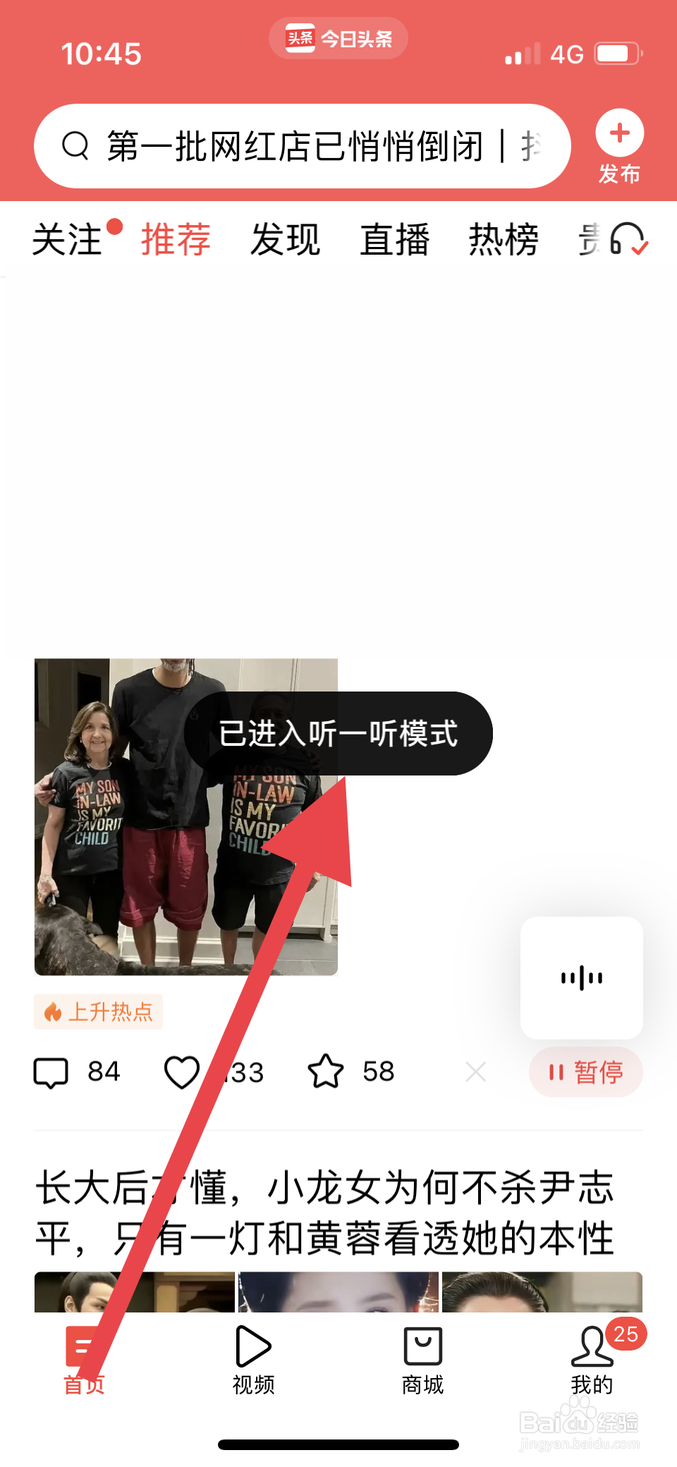 今日头条如何开启听一听模式