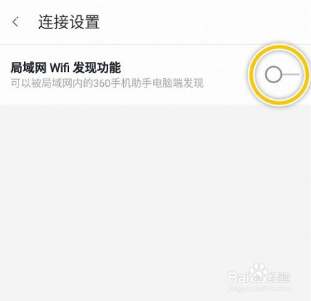 360手机助手在哪里隐藏WiFi