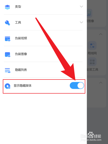 ESuper文件管理器怎么显示隐藏媒体