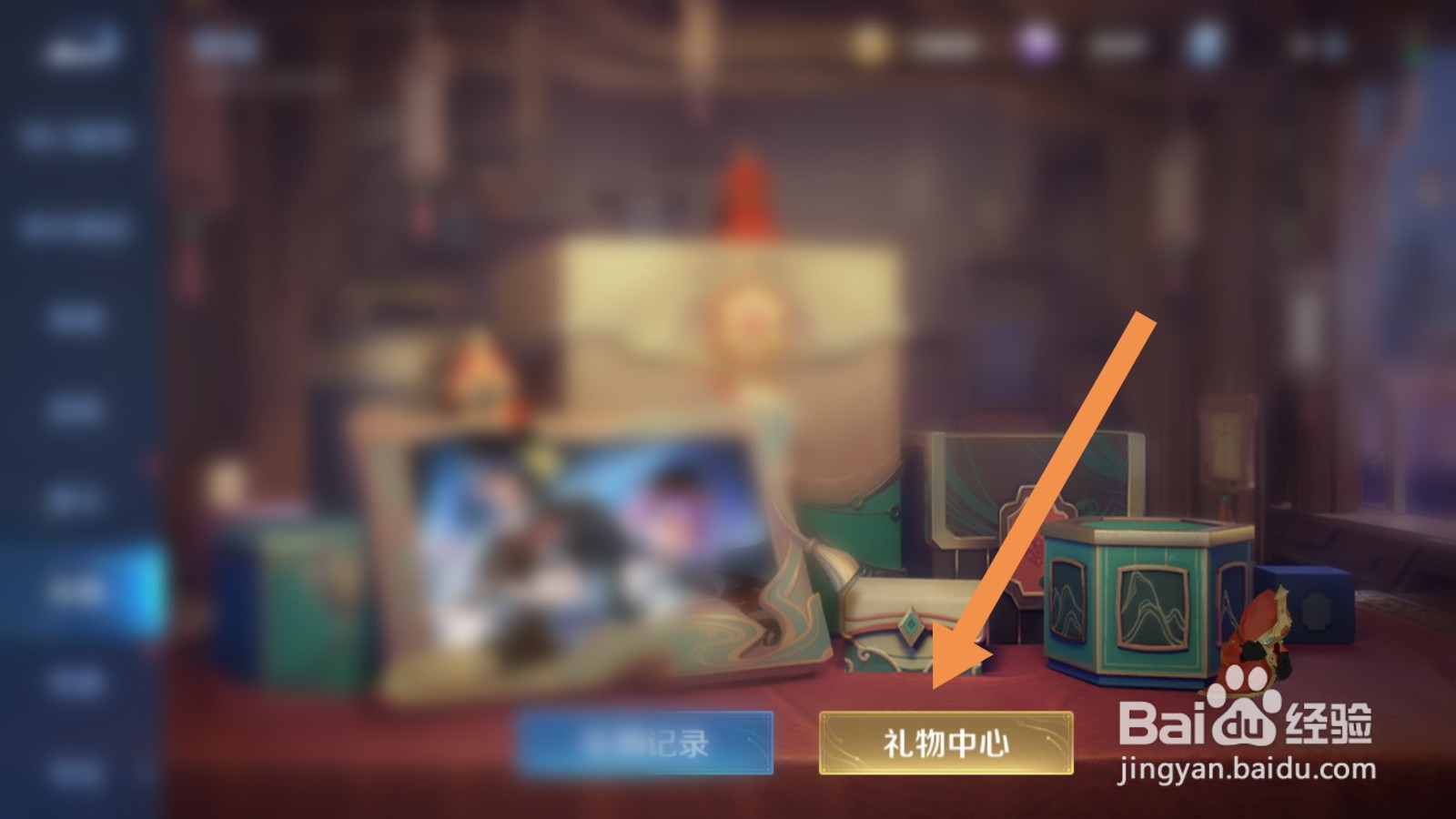 王者荣耀皮肤怎么拒收