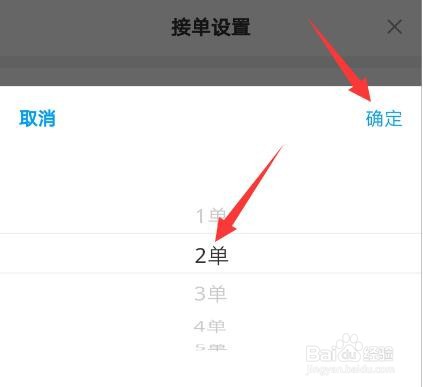 蜂鸟众包APP怎么设置接单上限