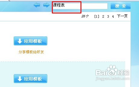 怎么用WPS文字制作课程表