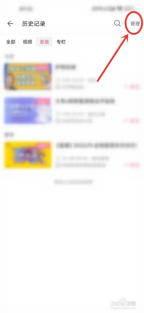 哔哩哔哩直播观看记录怎么删除