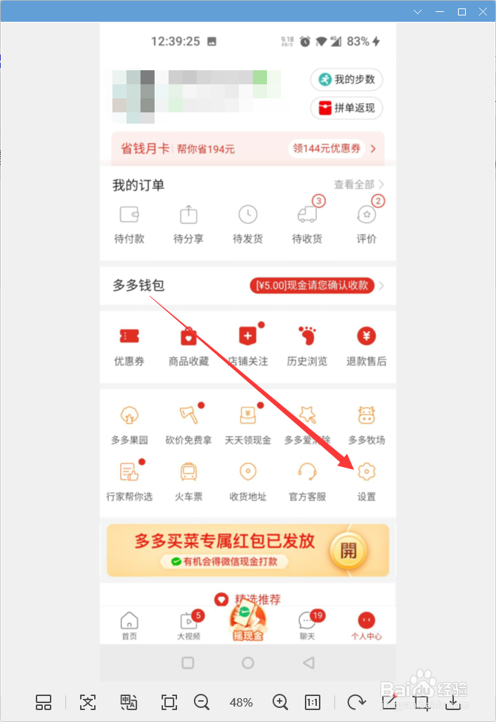 拼多多怎样关闭拼小圈