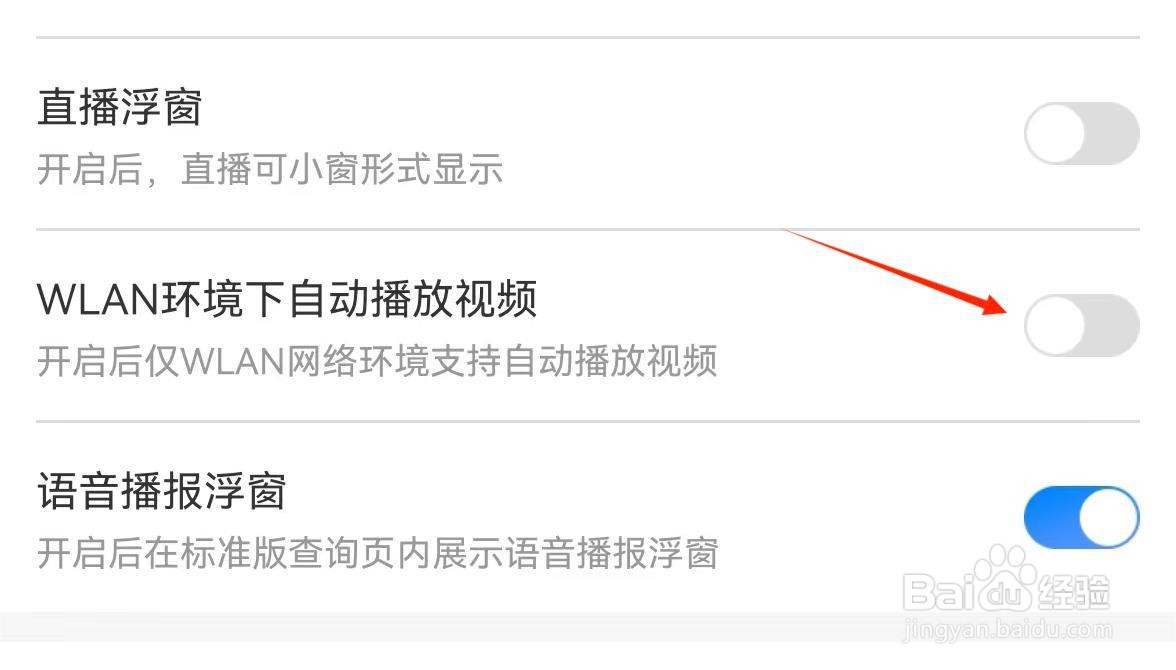 应用技巧-如何让电信营业厅APP自动播放视频
