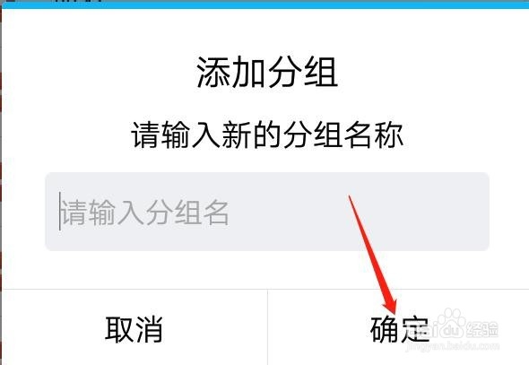 QQ联系人怎么添加分组