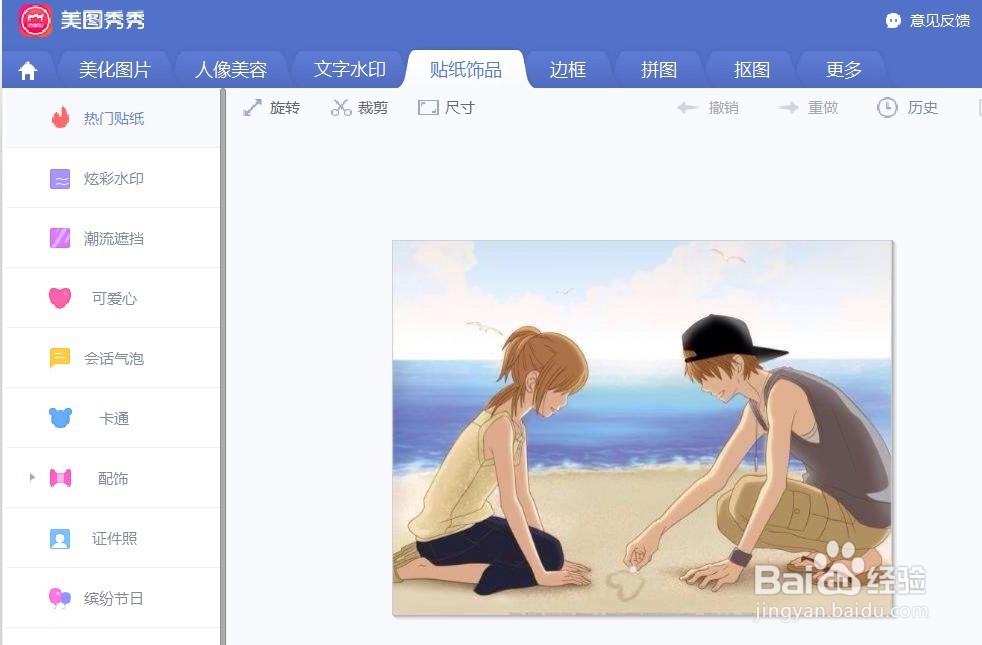 美图秀秀日历型的卡片怎么做