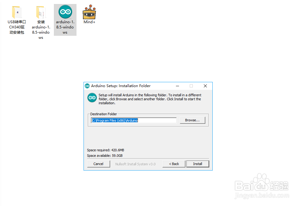 安装arduino-1.8.5-windows