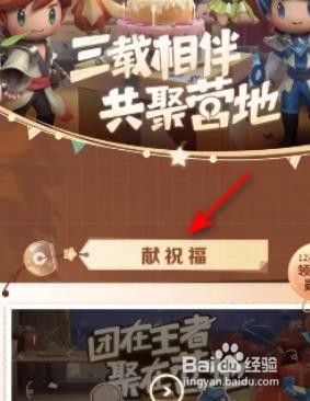 王者荣耀丰厚好礼营地周年庆活动攻略
