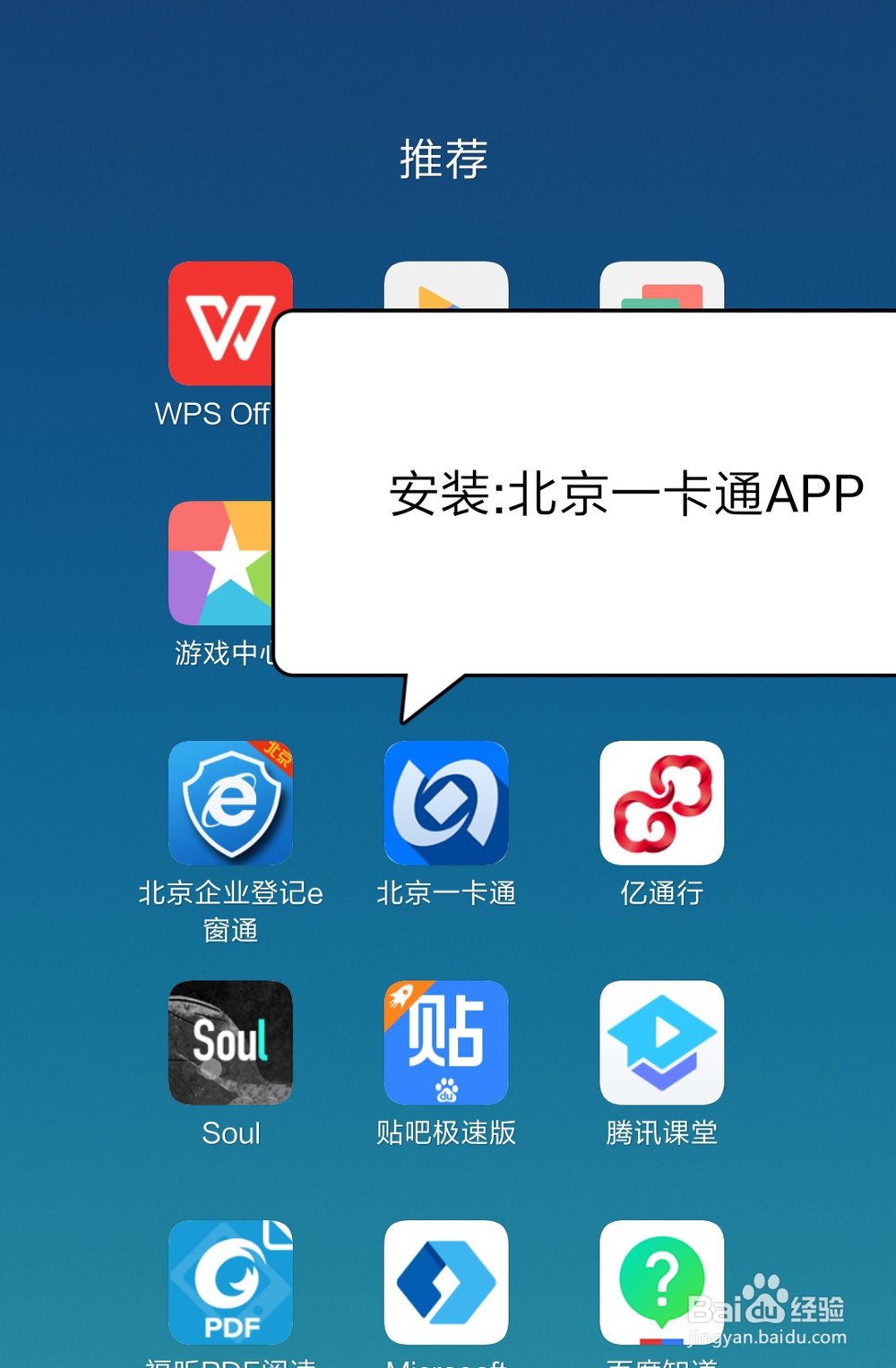 安卓手机：北京一卡通APP开充值的电子发票