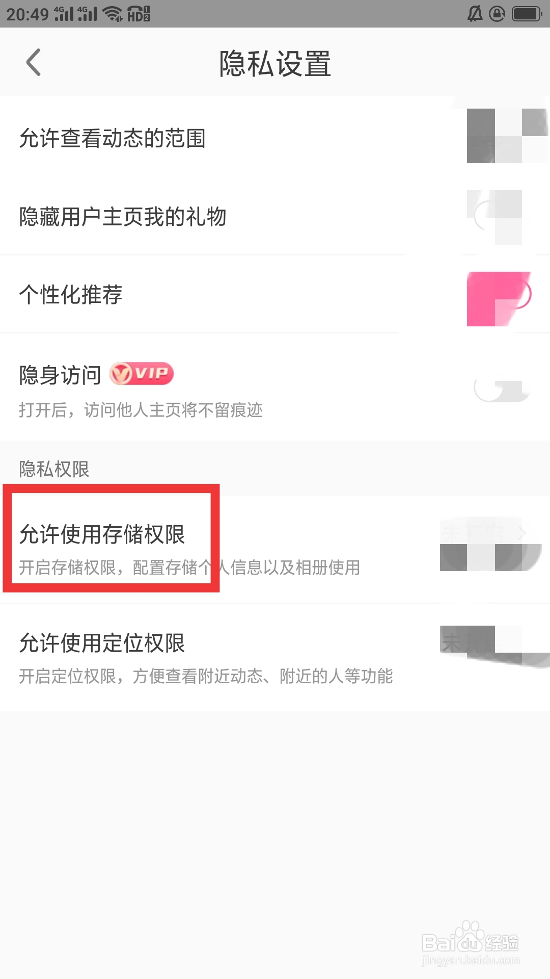 缘来客APP如何设置允许使用存储权限