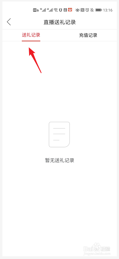 拼多多账号如何查询历史直播送礼记录