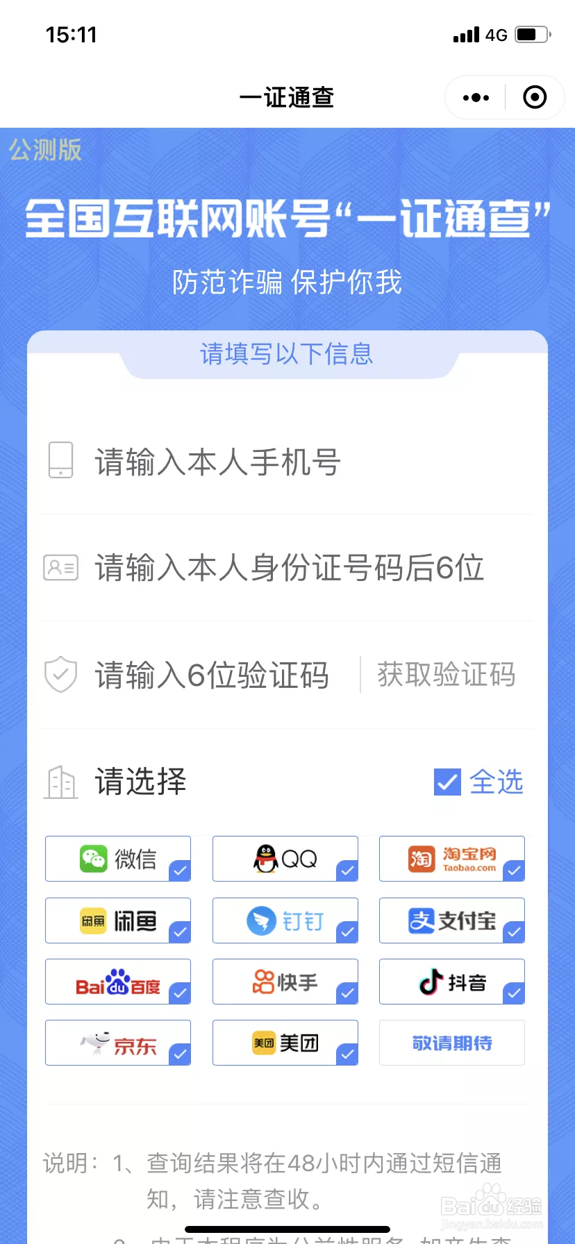 查身份证注册的所有app