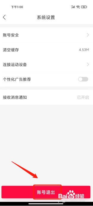 如何退出马拉马拉APP的账号