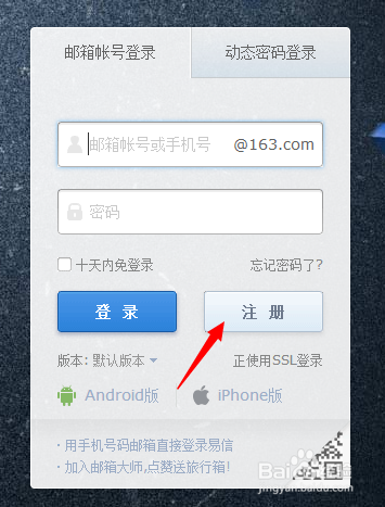 如何注册163邮箱图文教程
