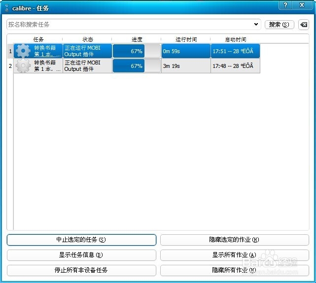 如何将PDF书籍文件转换成MOBI格式文件