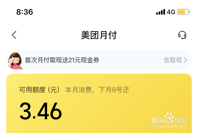 美团月付为什么突然用不了了