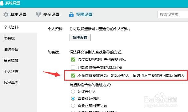 手机QQ怎么关闭可能认识的人推荐