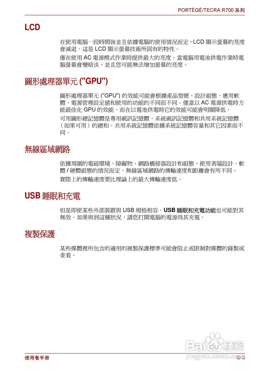 东芝PORTEGE R700笔记本电脑使用说明书:[17]