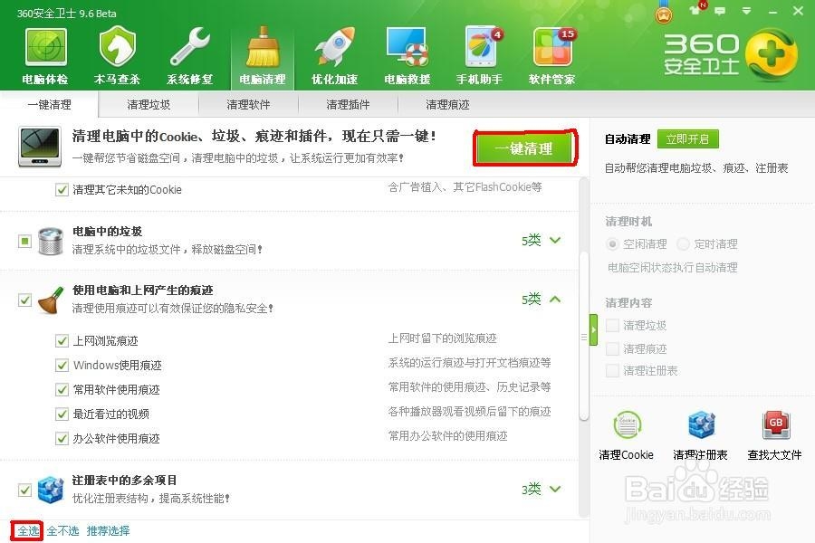 如何清理上网后的痕迹？