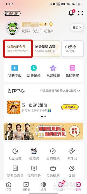 优酷会员截止时间怎么看