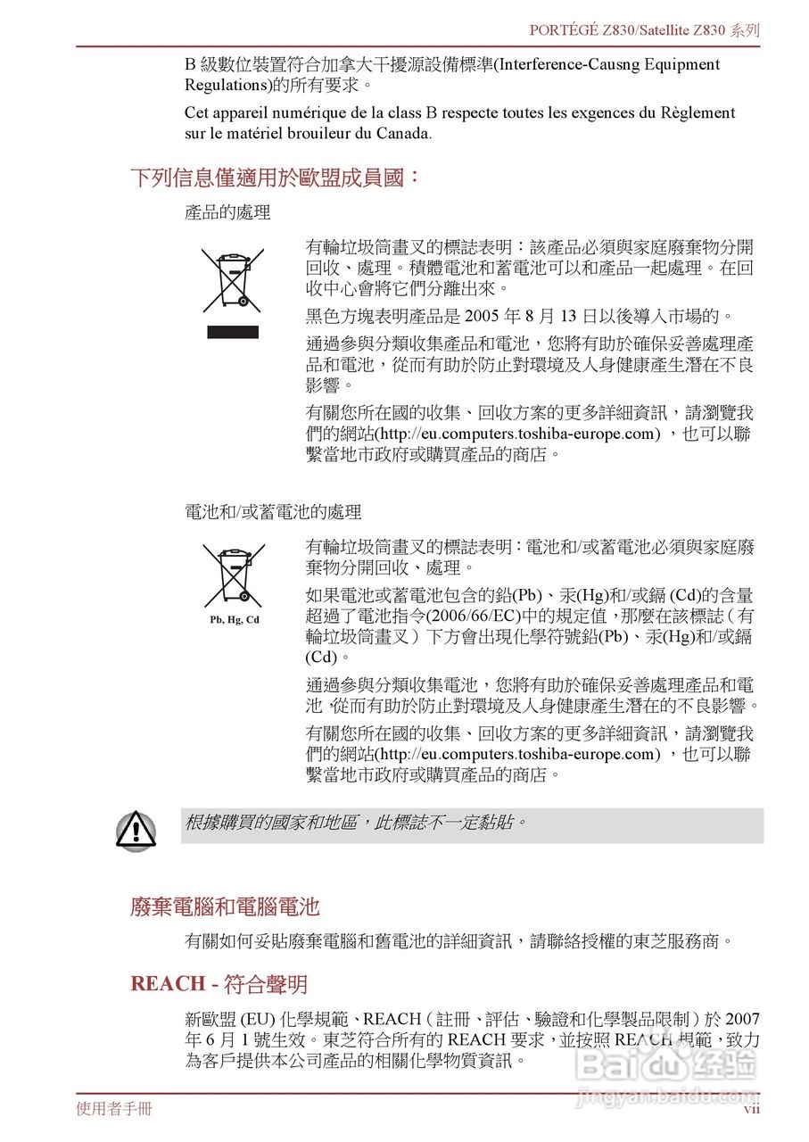 东芝Portege Z830笔记本电脑中文使用说明书:[1]