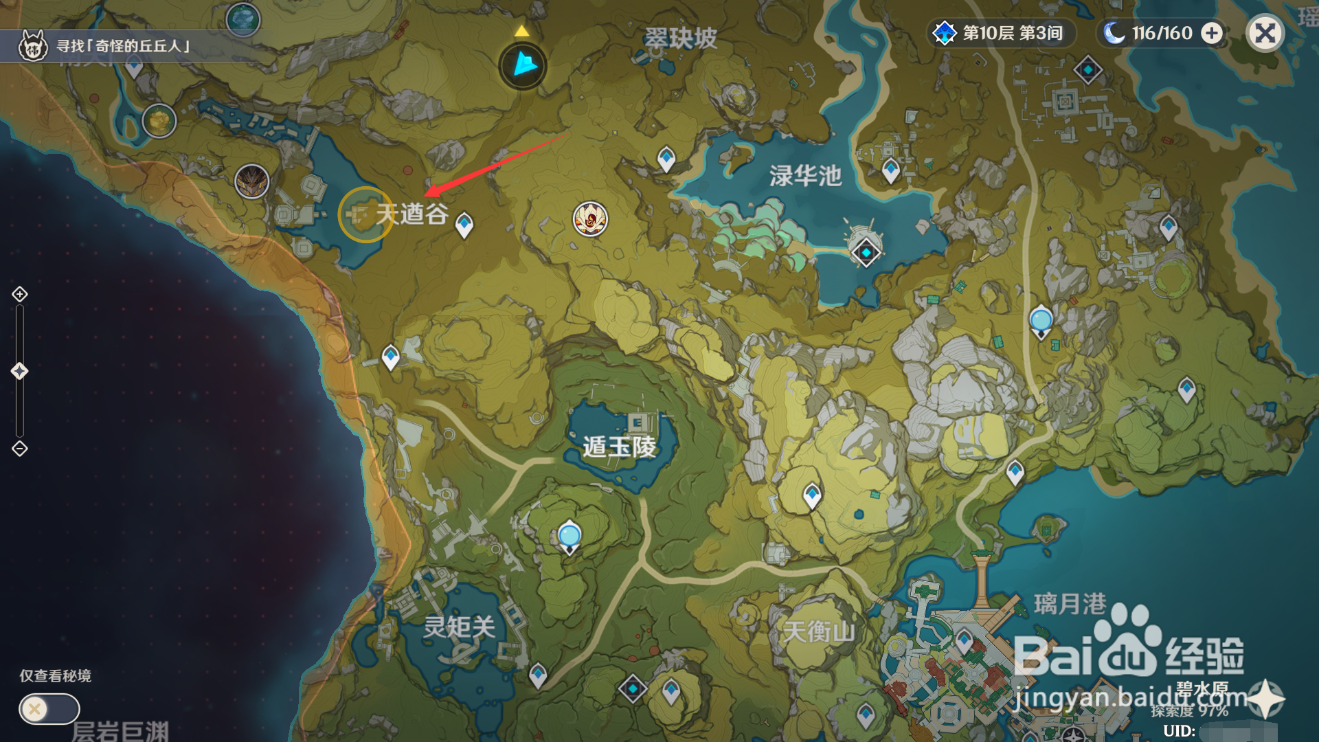 折箭觅踪第五天任务攻略。