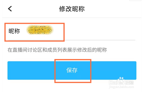 腾讯课堂个人名称怎么修改