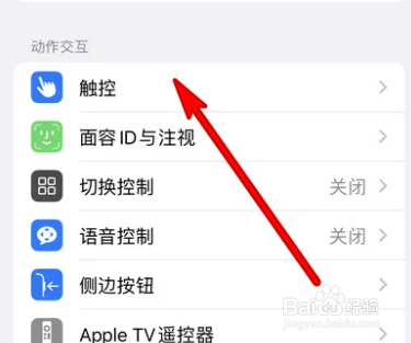 如何设置iphone辅助触控