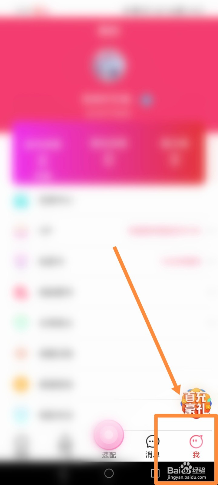 爱聊交友APP如何查看任务中心