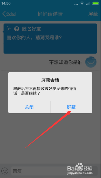 如何回复和处理QQ好友发来的匿名消息？