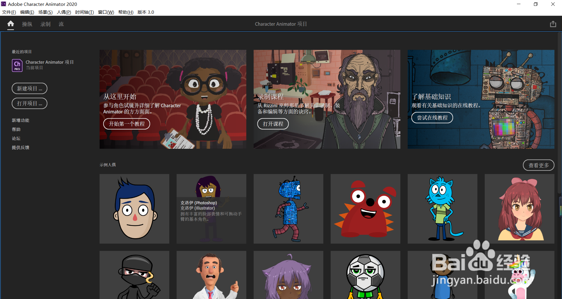Adobe Character Animator实时动画软件安装方法